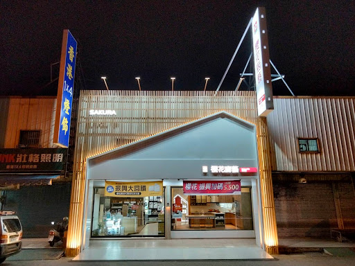 櫻花廚藝生活館-金馬店