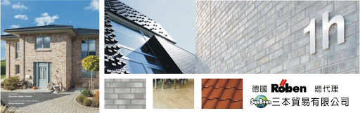 三本貿易有限公司-時尚地壁磚的代名詞，專營:耐用地磚、壁磚、地壁磚、屋瓦、工業用磁磚、德國進口地壁磚