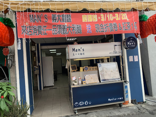 Man's 義大利麵食 豐原中山店