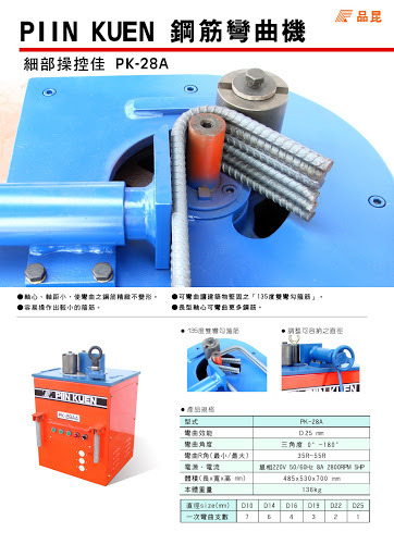 品昆鋼筋機械有限公司 Piin Kuen Machinery Co.,Ltd