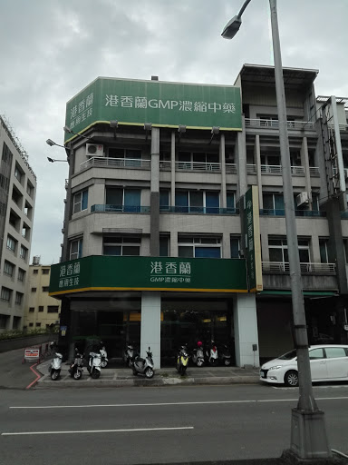 港香蘭藥廠股份有限公司