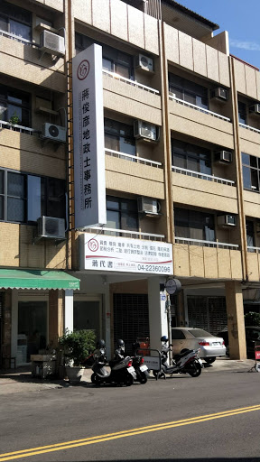 蔣俊彥地政士事務所