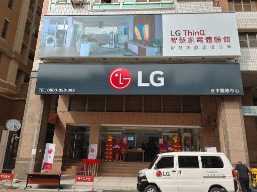 LG 原廠台中服務站