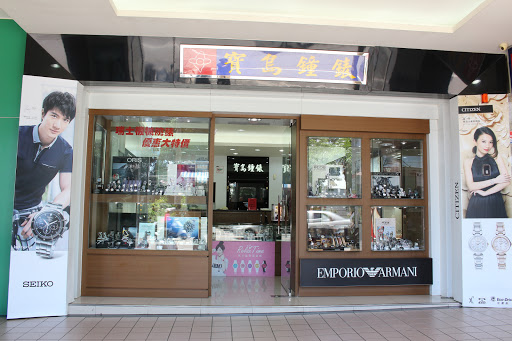寶島鐘錶 中科店 Formosa Zhong Ke Branch