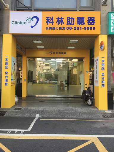 科林助聽器-台南金華門市