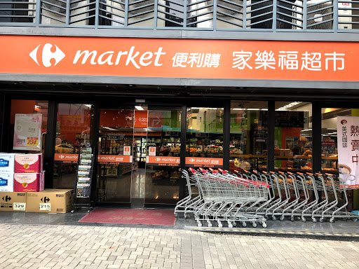家樂福超市台南開元店 Carrefour Market Kei Yun Store