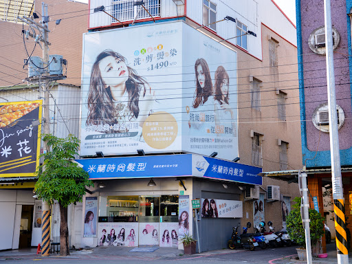 台南米蘭時尚髮型--新市店 專業燙髮/染髮/剪髮/洗髮/護髮推薦