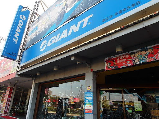 GIANT捷安特-幸運草自行車店 自行車&電動車專賣店