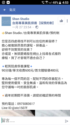 Shan Studio美肌保養