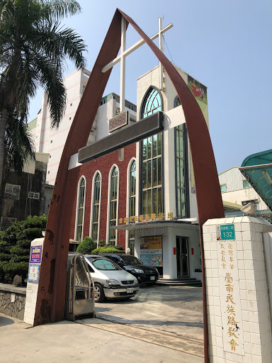 台南民族路基督長老教會