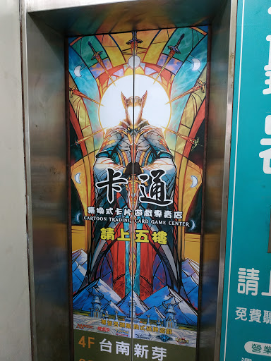 台南卡通卡片遊戲店