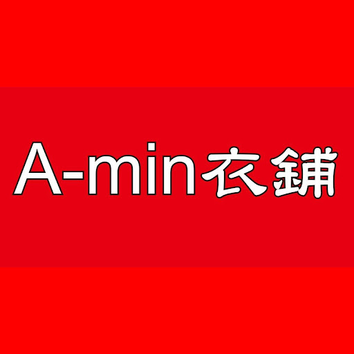 A-Min衣舖
