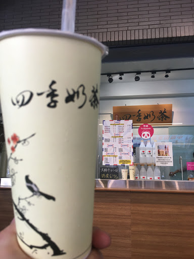四季奶茶（安平店）➕珍珠免費11：00出爐