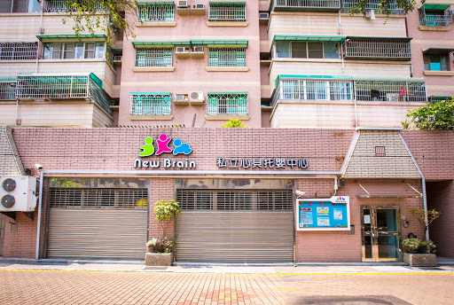 台南市私立心貝托嬰中心