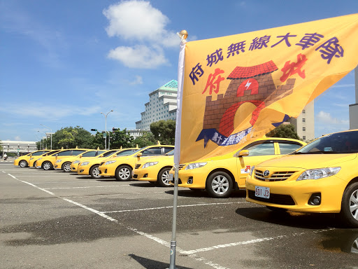 台南府城先進數位計程車隊