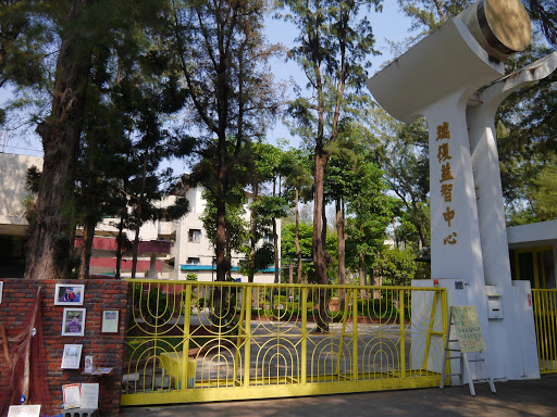 財團法人台南市私立天主教瑞復益智中心