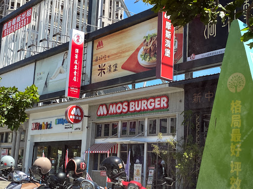 摩斯漢堡 台南永華店