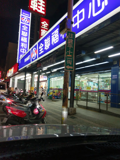 全聯福利中心Pxmart 台南華平