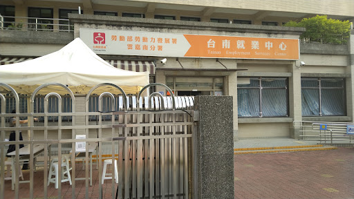 充電站-台南市就業服務中心