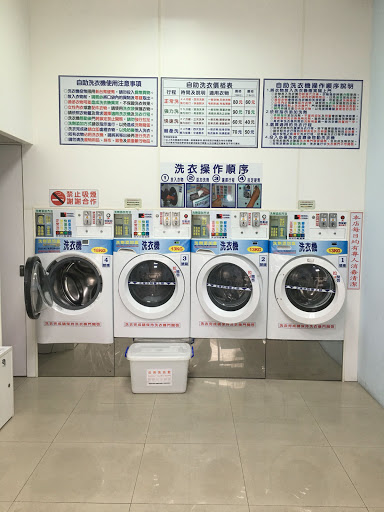 潔淨自助洗衣 JIE JING self-service laundry (台南永康成功店)