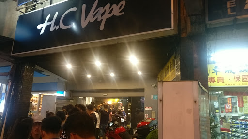 H.C VAPE 永昇蒸汽-台南中華店 電子煙專賣店