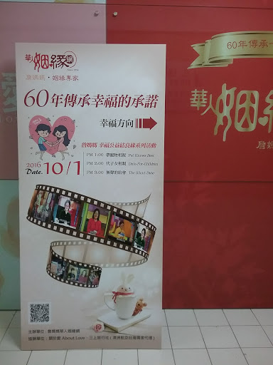 詹媽媽華人姻緣網--台南服務處