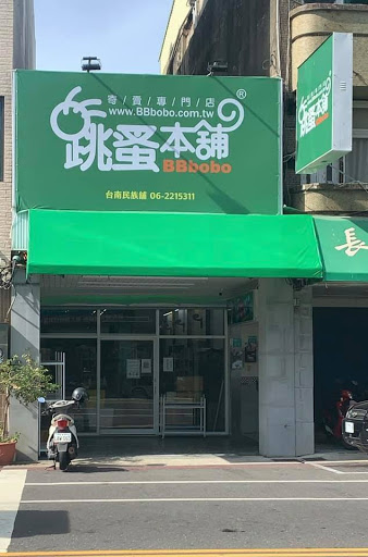 跳蚤本舖台南民族店