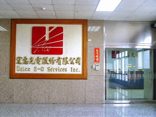 宏惠光電股份有限公司-台南辦事處 Unice E-O Services Inc.-Tainan Office