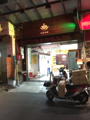 日芳珍饌 淬魚精 新美街門市
