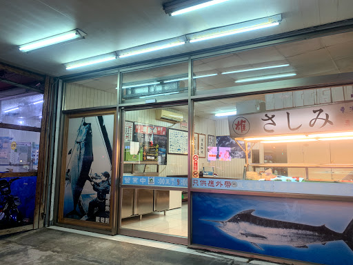 雄東港直營沙西米專賣店