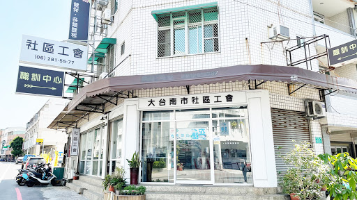大台南市社區職業工會職訓中心-烘焙廚藝教室