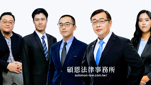 碩恩法律事務所(Attorney Chiu's Firm)