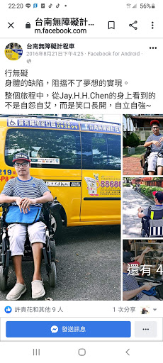 台南無障礙計程車