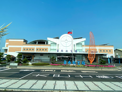 台南航空站旅遊服務中心