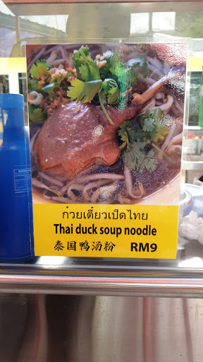 Thai Brunch @ Mun Kee Food Court