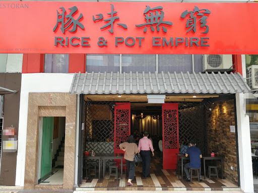 豚味無窮 Rice & Pot Empire