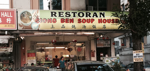 Siong Ben Soup House