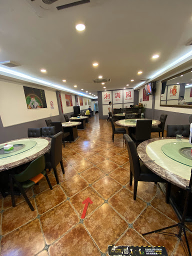 湘满园 湖南菜（Xiang Man Village Hunan Restaurant)