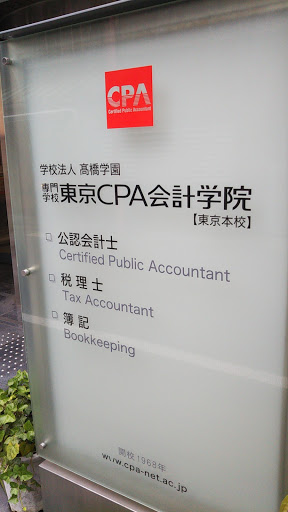 東京CPA会計学院