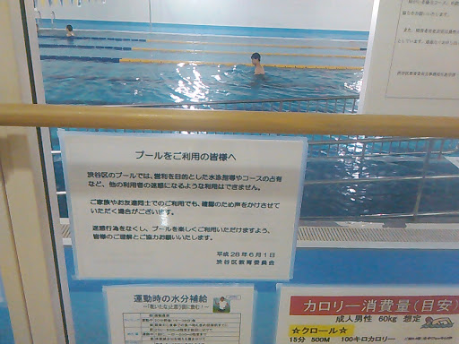 渋谷本町学園温水プール