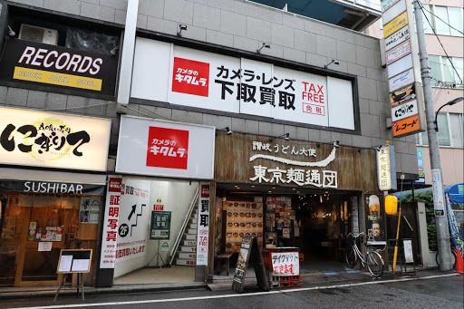 カメラのキタムラ 新宿・大ガード店
