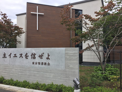 東京聖書教会
