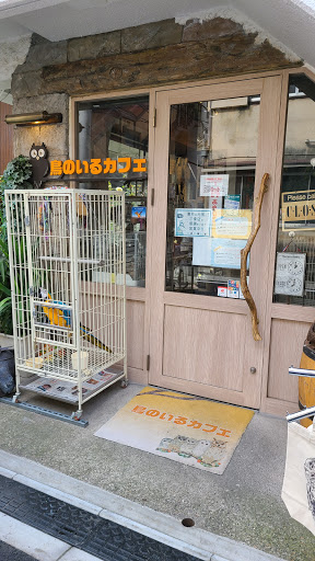 鳥のいるカフェ 谷中本店