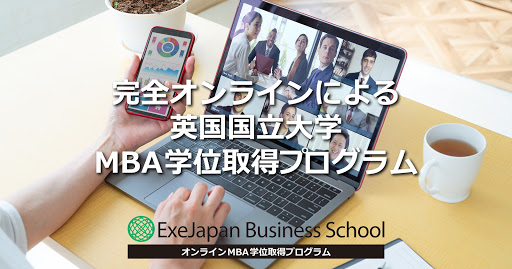 ExeJapanBusinessSchool事務局