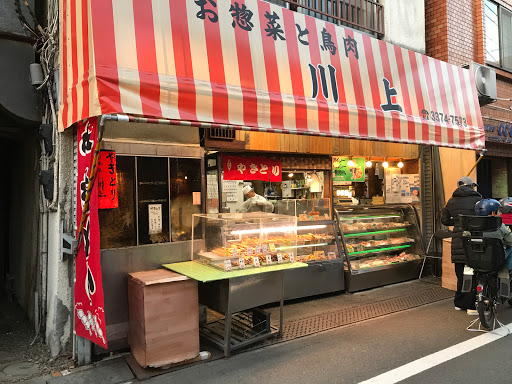 川上焼鳥・鳥肉・惣菜店