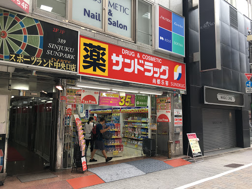 サンドラッグ 新宿中央東口店