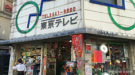東京テレビ㈱ 電器店