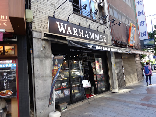 ウォーハンマーストア神保町店(Warhammer Store Jinbocho)