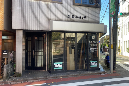 橋本硝子店