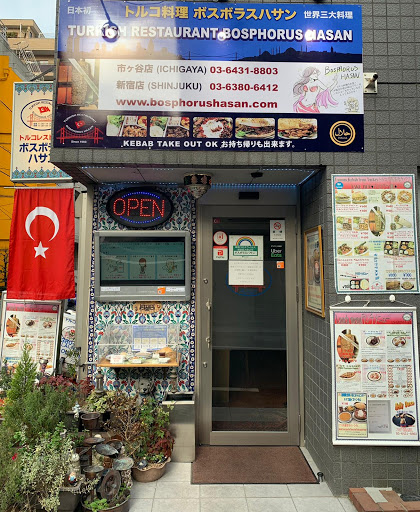 トルコ料理ボスボラス ハサン 市ケ谷 BOSPHORUSHASAN ICHIGAYA HALAL